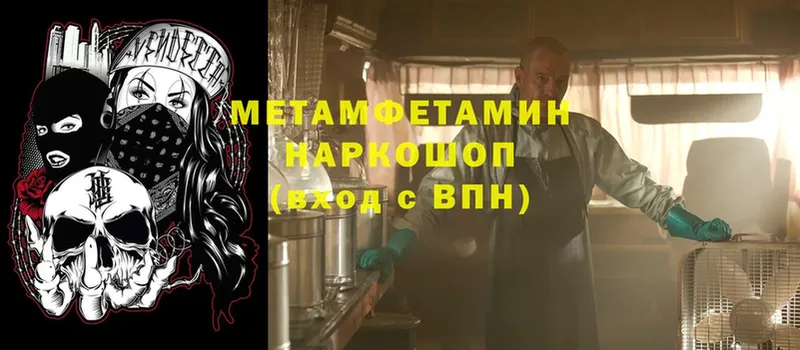 МЕТАМФЕТАМИН Methamphetamine  Поронайск 